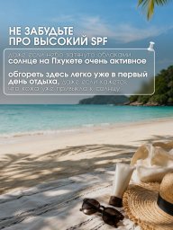 Пхукет легко